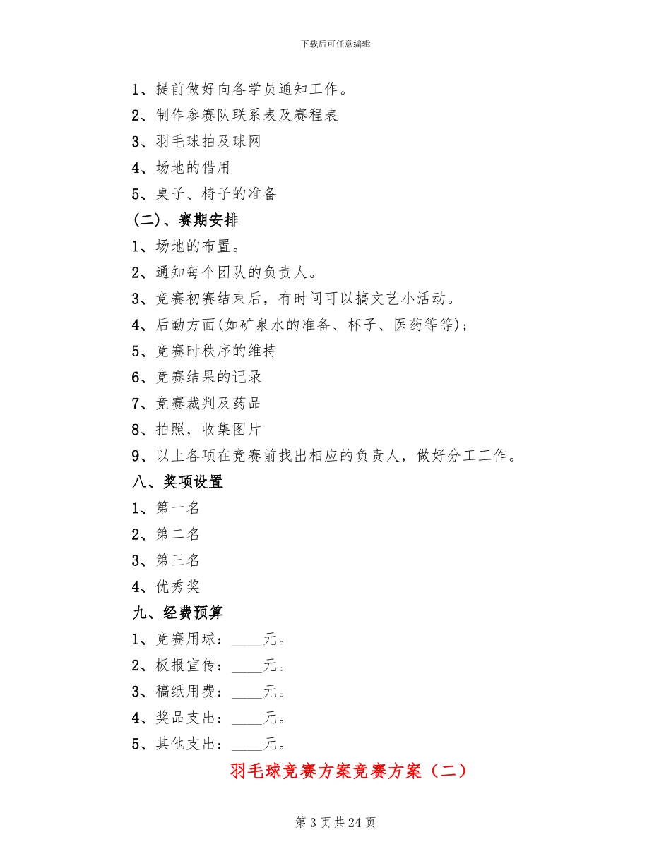 羽毛球比赛方案比赛方案_第3页