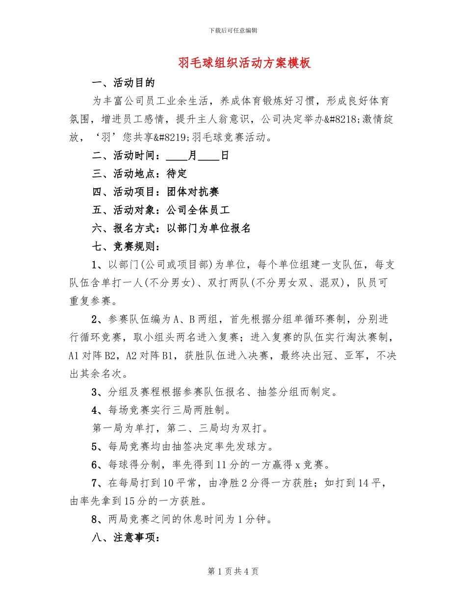 羽毛球组织活动方案模板(2篇)_第1页