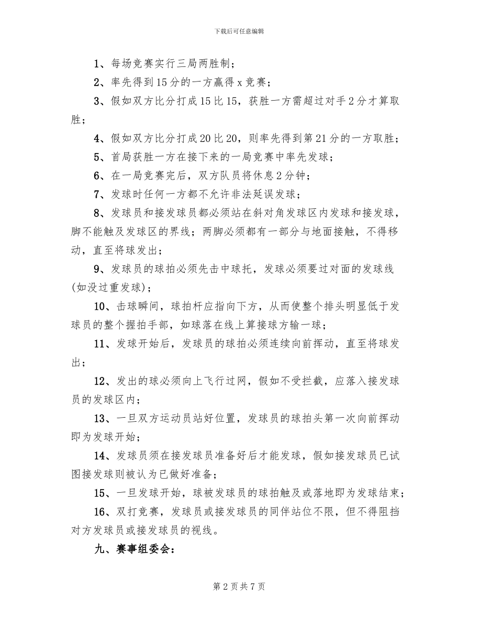 羽毛球组织活动方案_第2页