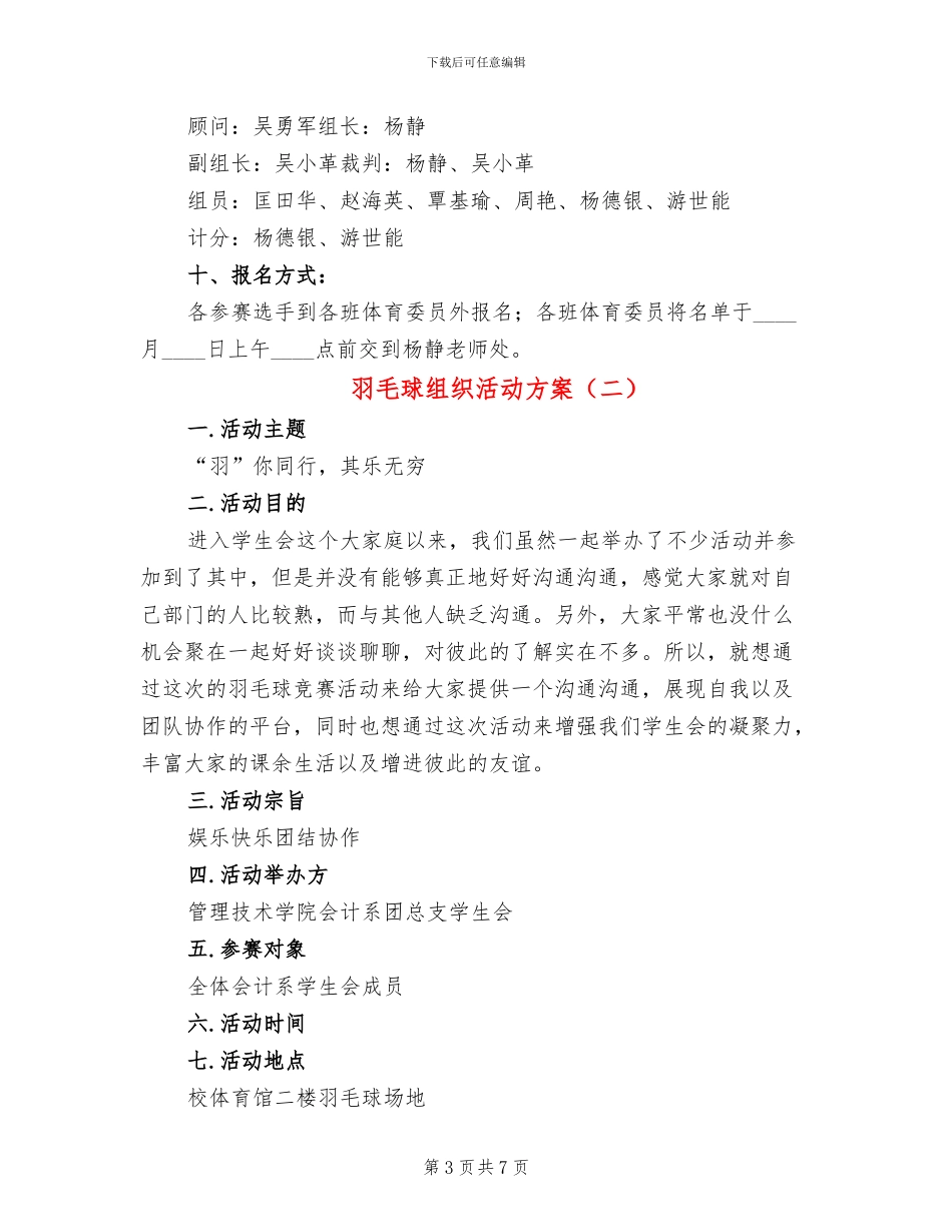 羽毛球组织活动方案_第3页