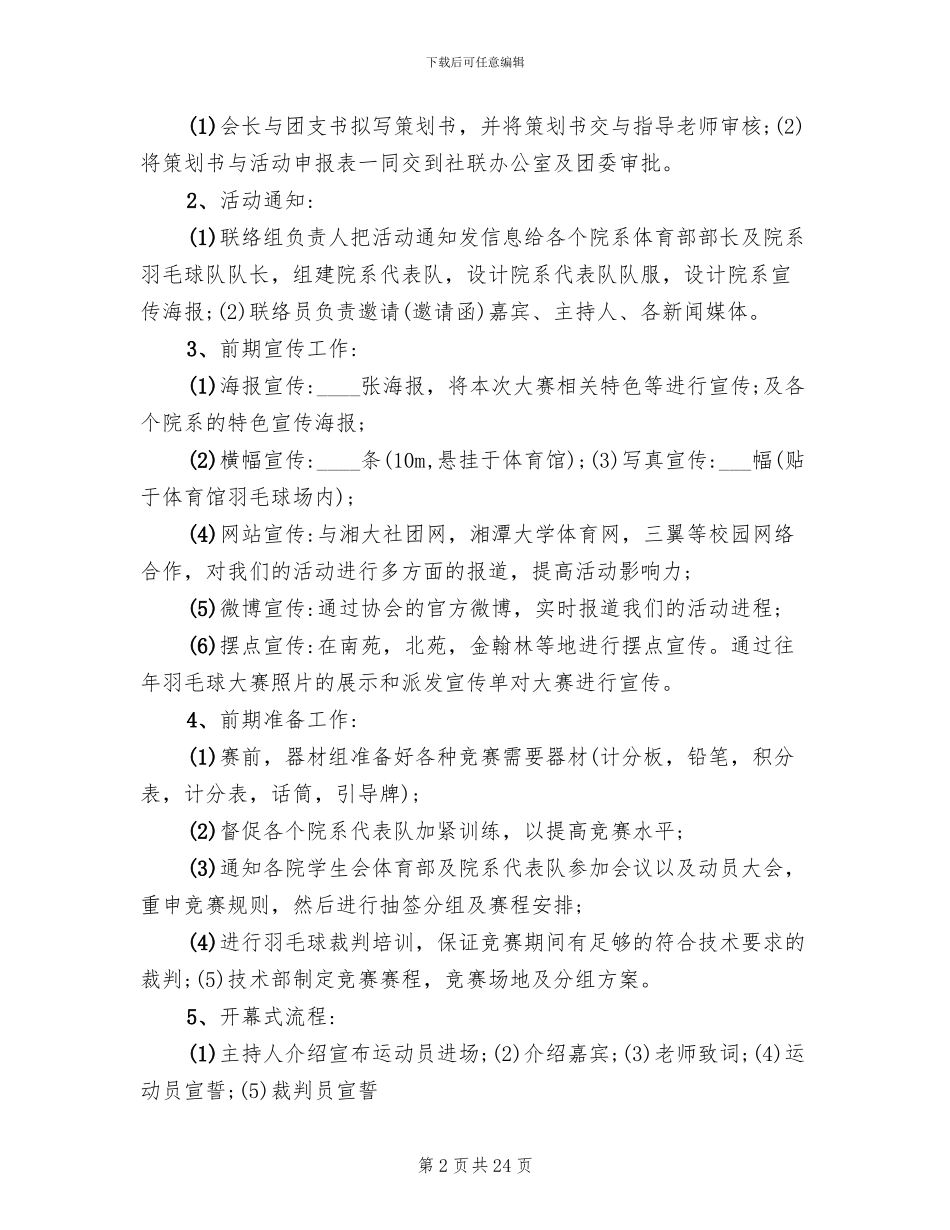 羽毛球活动方案实施方案_第2页