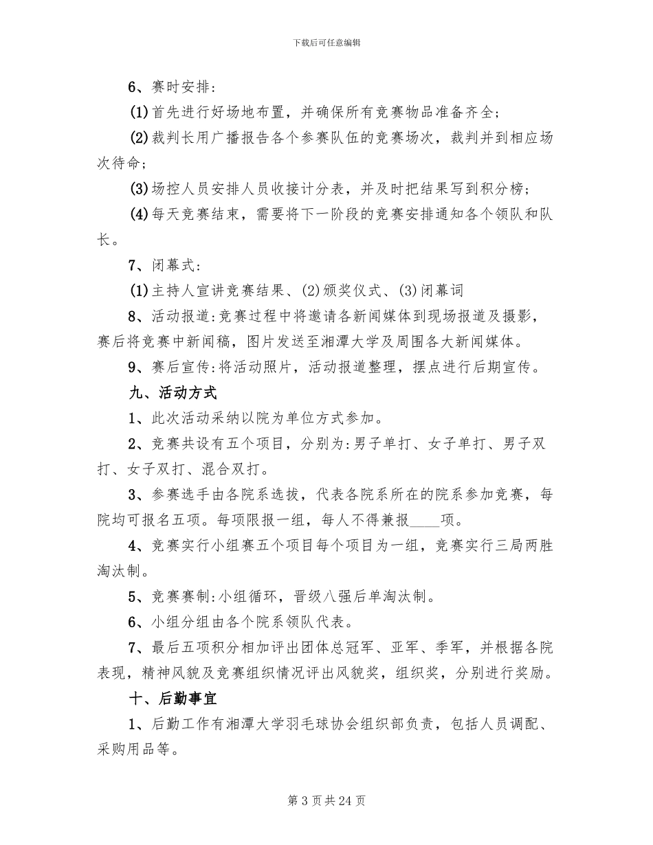 羽毛球活动方案实施方案_第3页