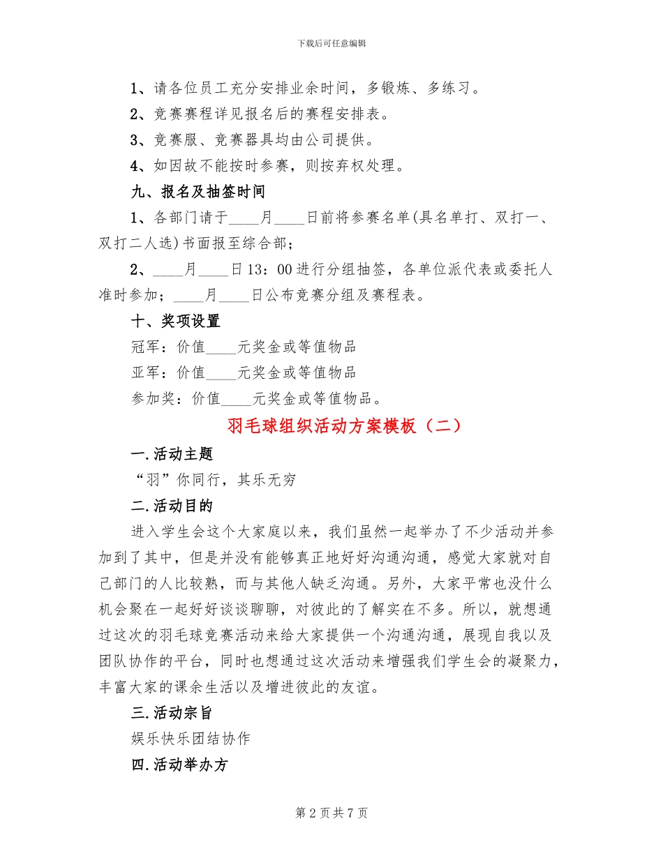 羽毛球组织活动方案模板_第2页