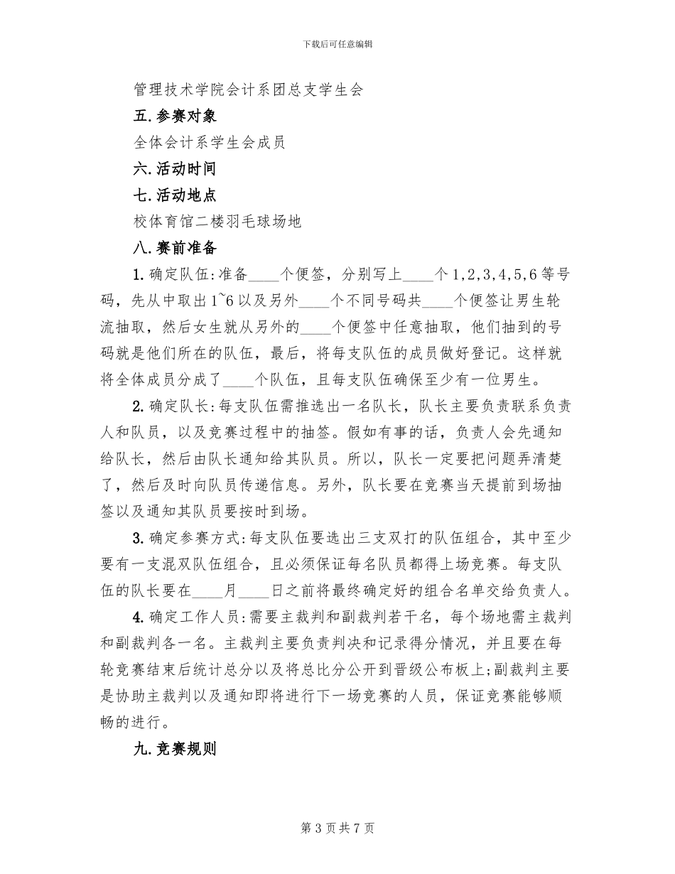 羽毛球组织活动方案模板_第3页