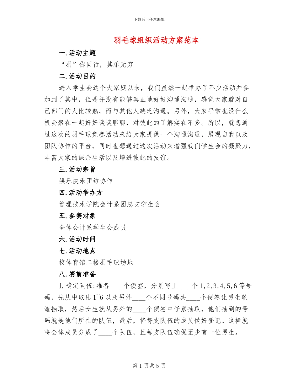 羽毛球组织活动方案范本_第1页