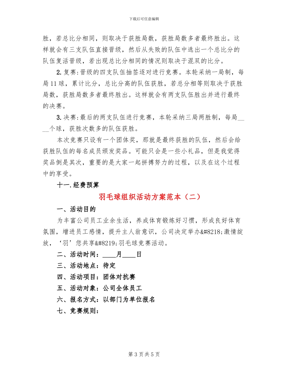 羽毛球组织活动方案范本_第3页