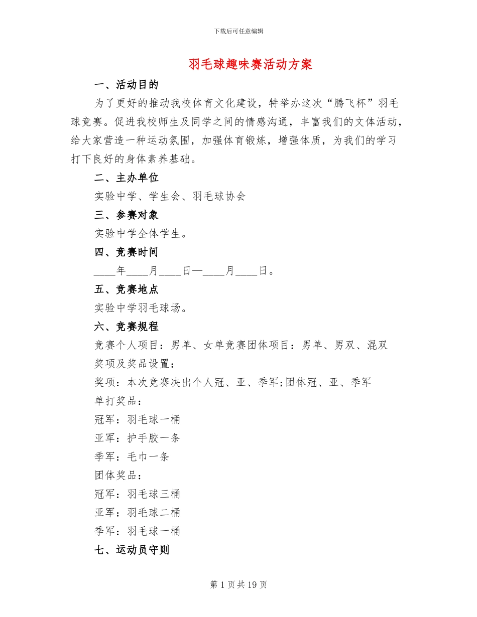 羽毛球趣味赛活动方案_第1页