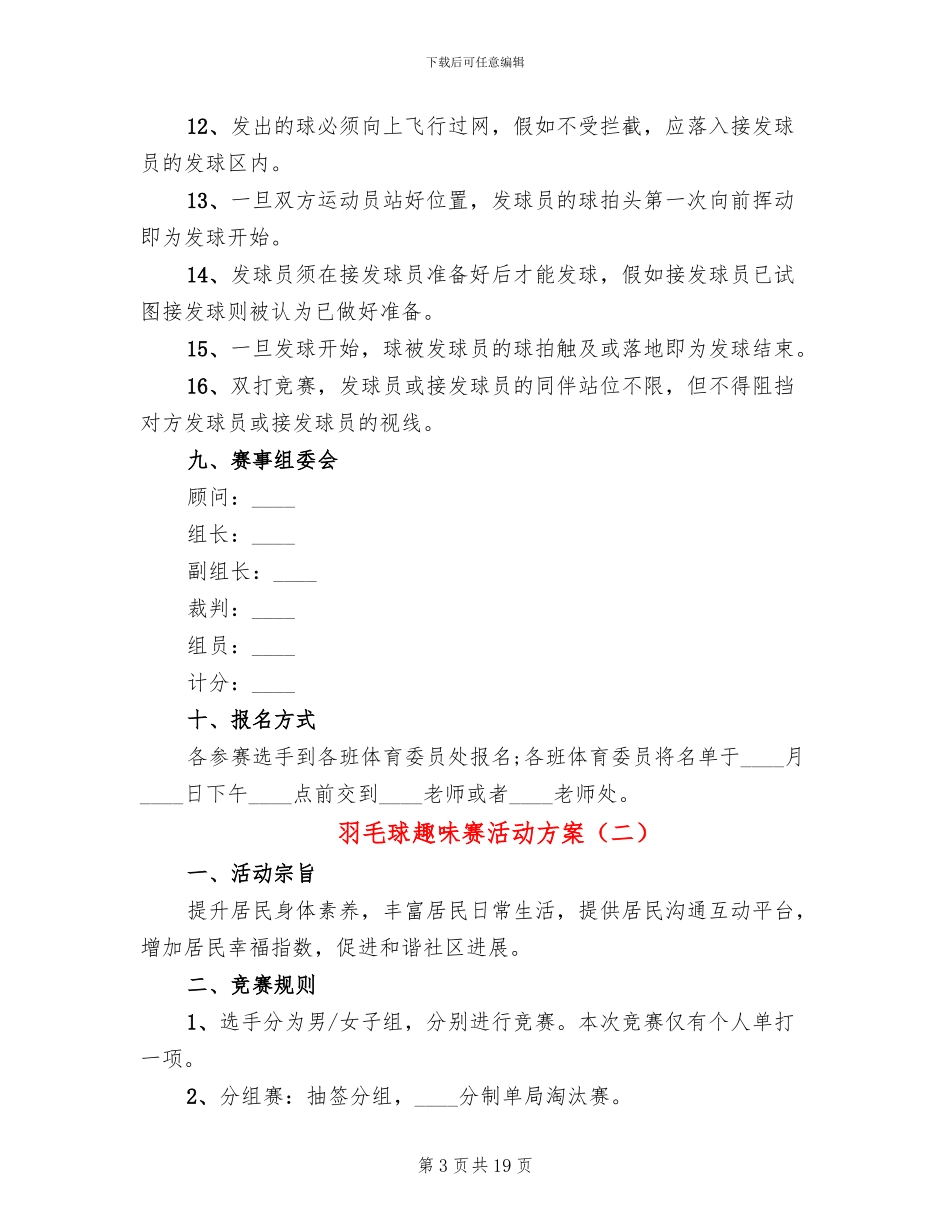 羽毛球趣味赛活动方案_第3页