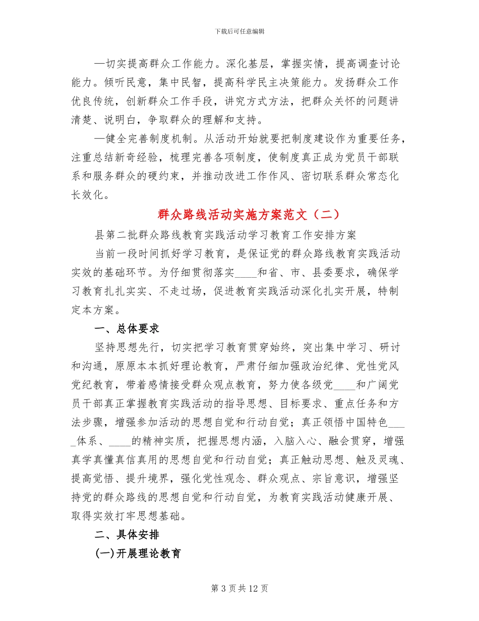 群众路线活动实施方案范文(3篇)_第3页