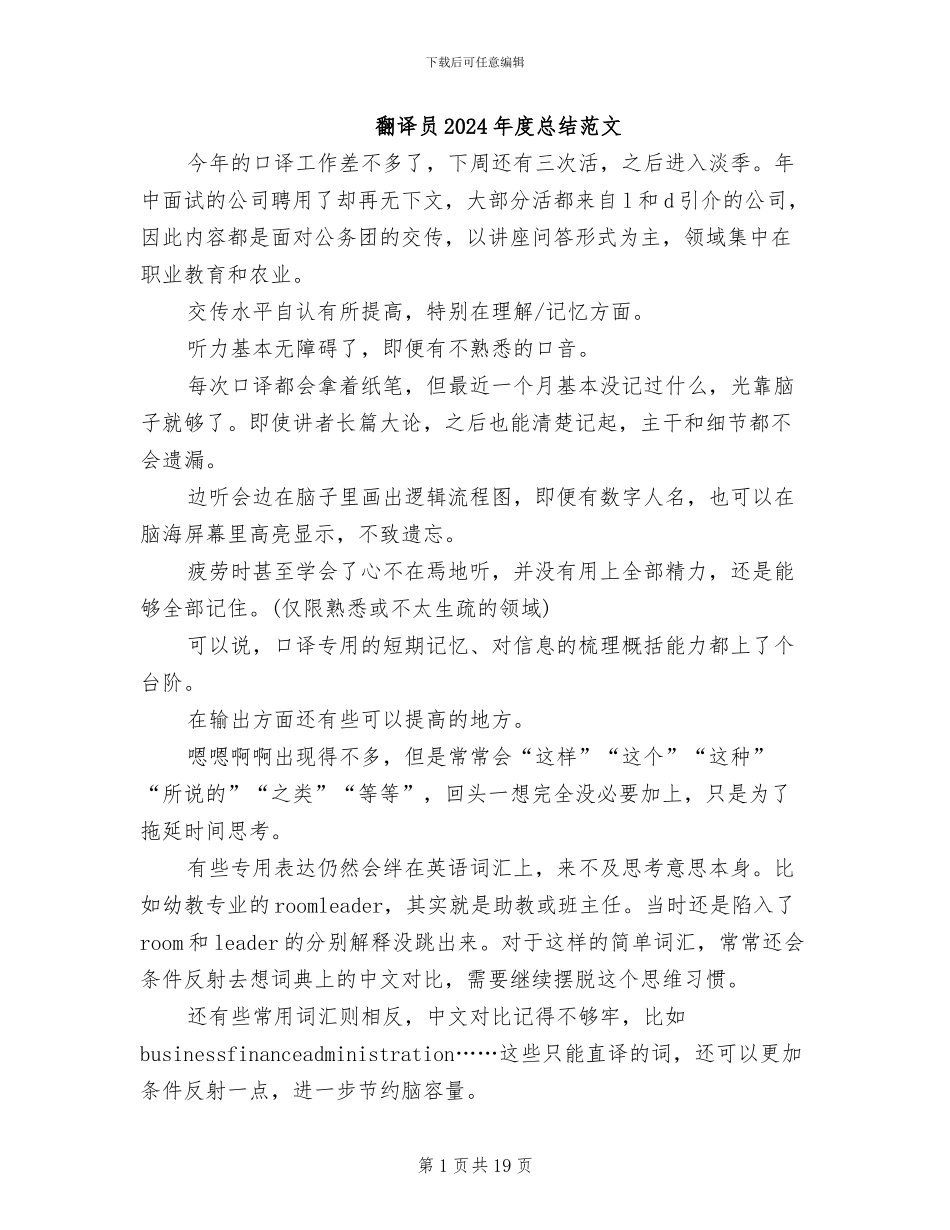 翻译员2024年度总结范文_第1页