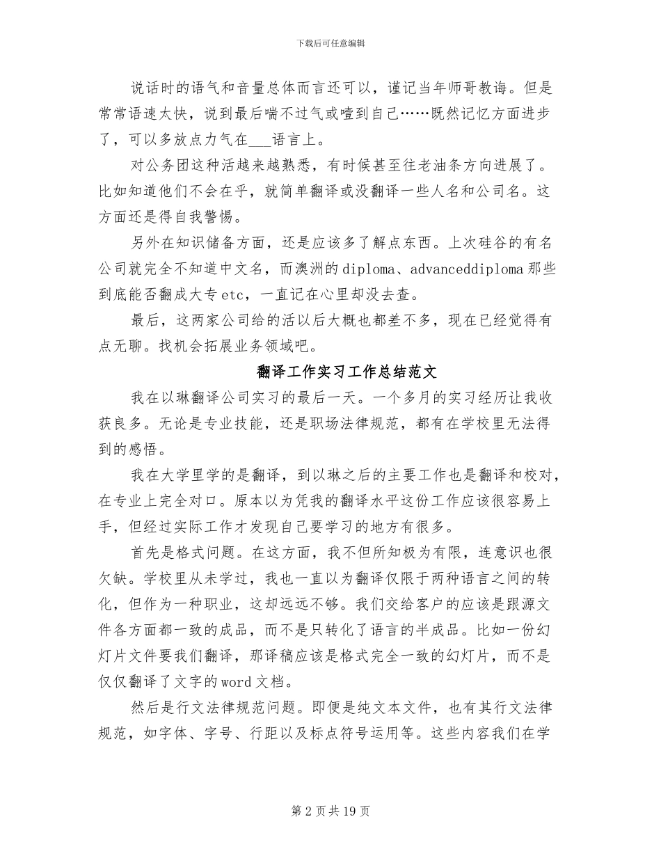 翻译员2024年度总结范文_第2页