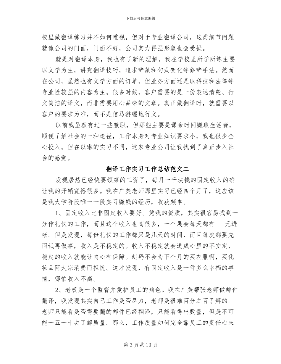 翻译员2024年度总结范文_第3页