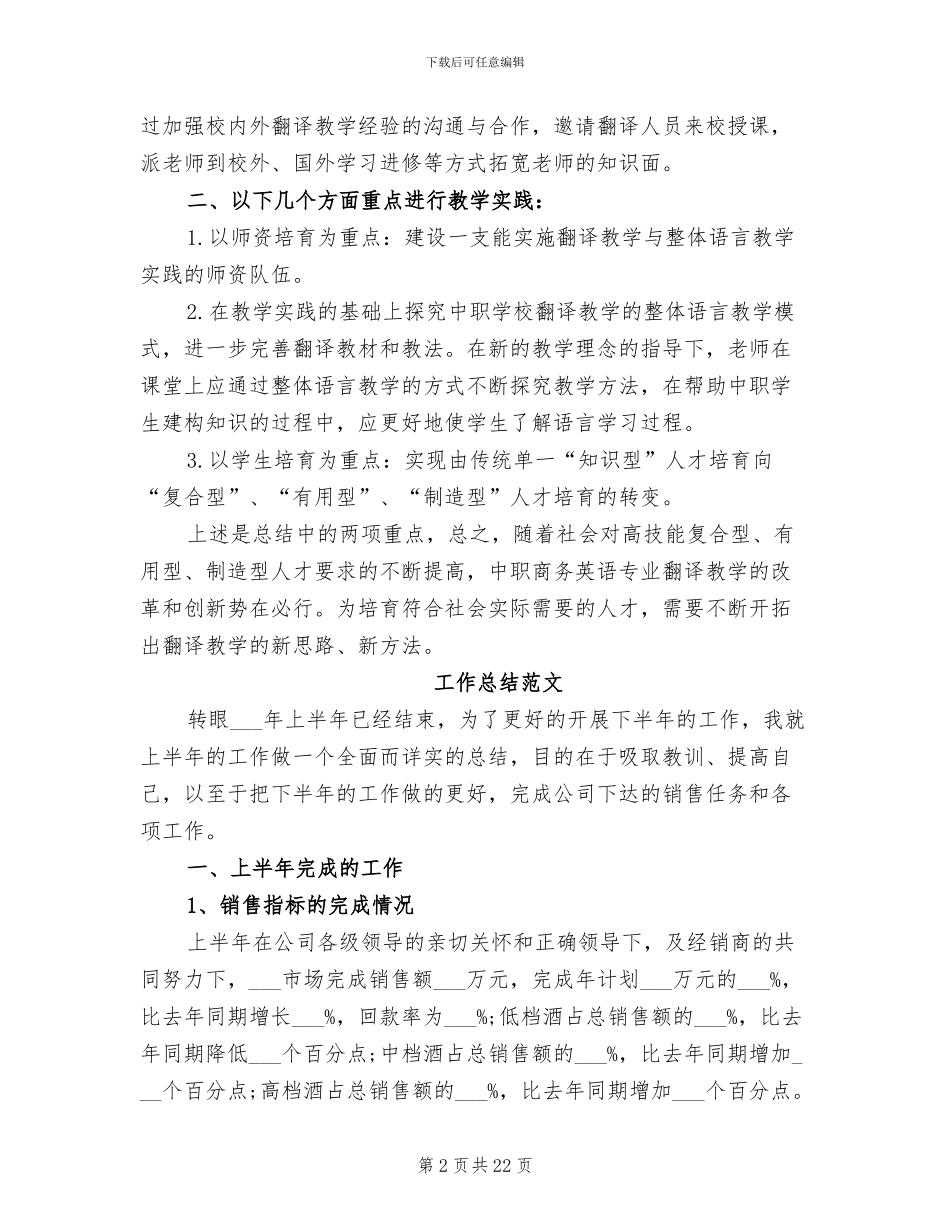 翻译2024年工作总结范文_第2页