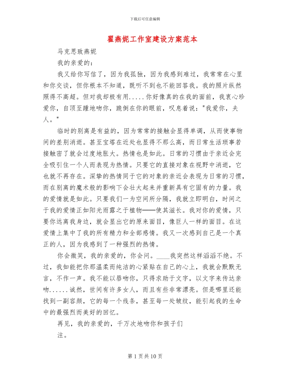 翟燕妮工作室建设方案范本_第1页