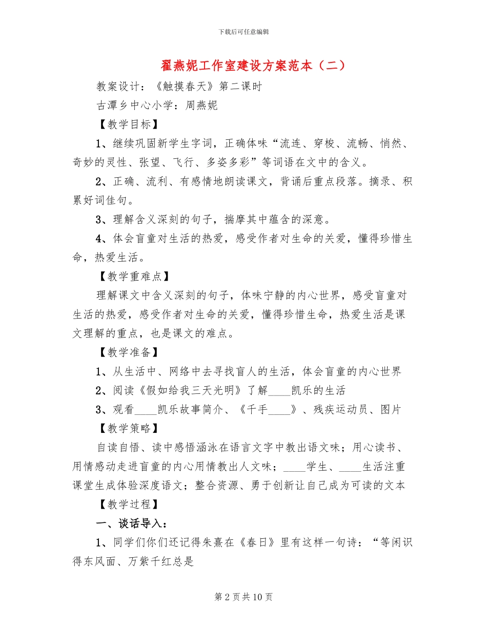 翟燕妮工作室建设方案范本_第2页