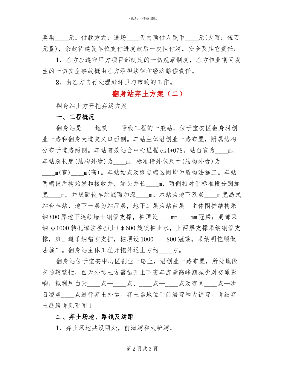 翻身站弃土方案_第2页