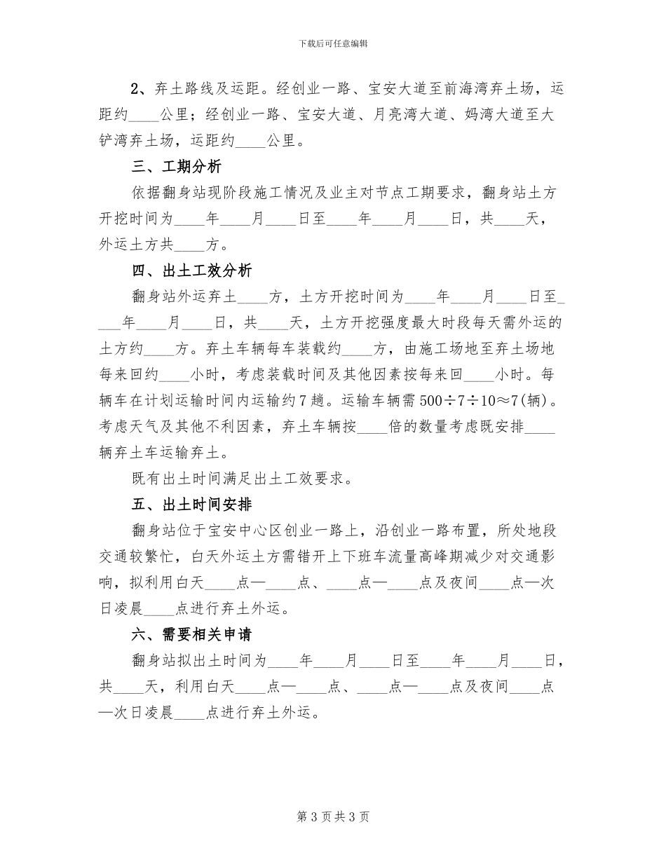 翻身站弃土方案_第3页