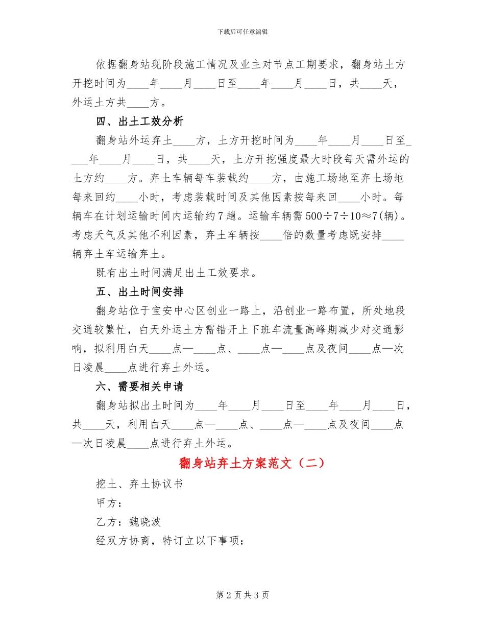 翻身站弃土方案范文_第2页