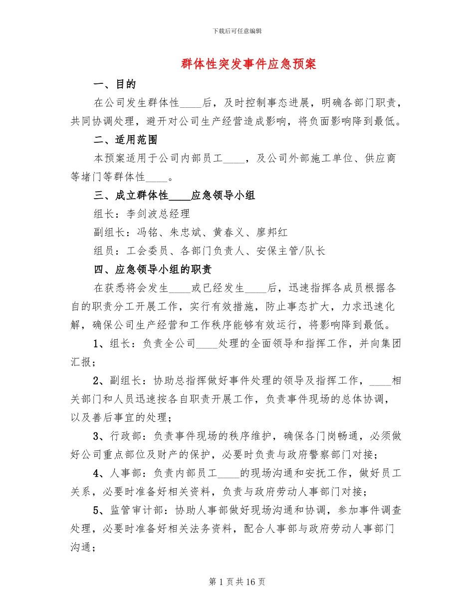 群体性突发事件应急预案(5篇)_第1页