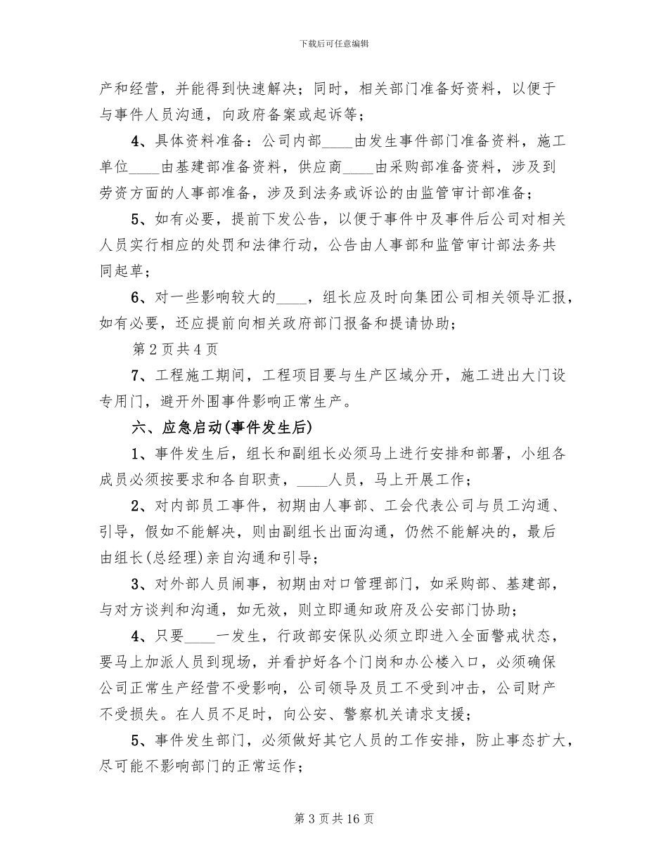 群体性突发事件应急预案(5篇)_第3页