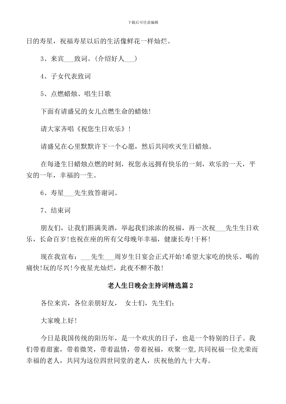 老人生日晚会主持词_第2页