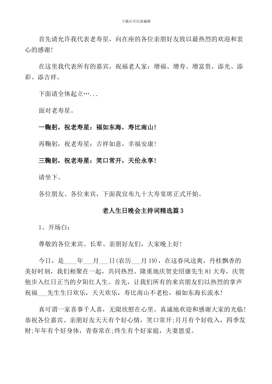 老人生日晚会主持词_第3页