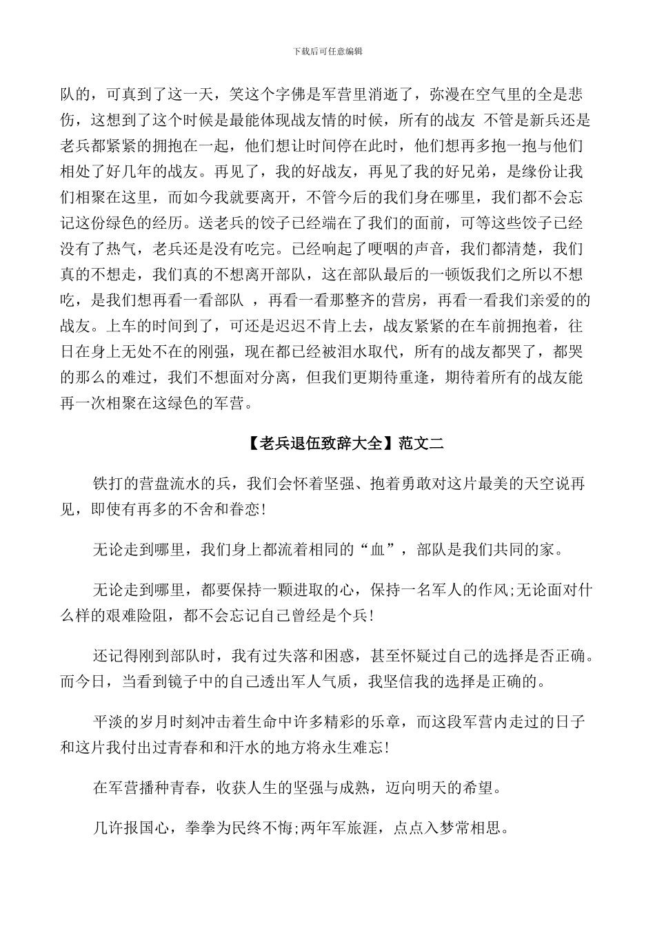 老兵退伍大会致辞_第2页