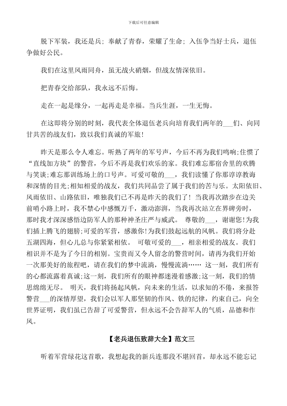 老兵退伍大会致辞_第3页
