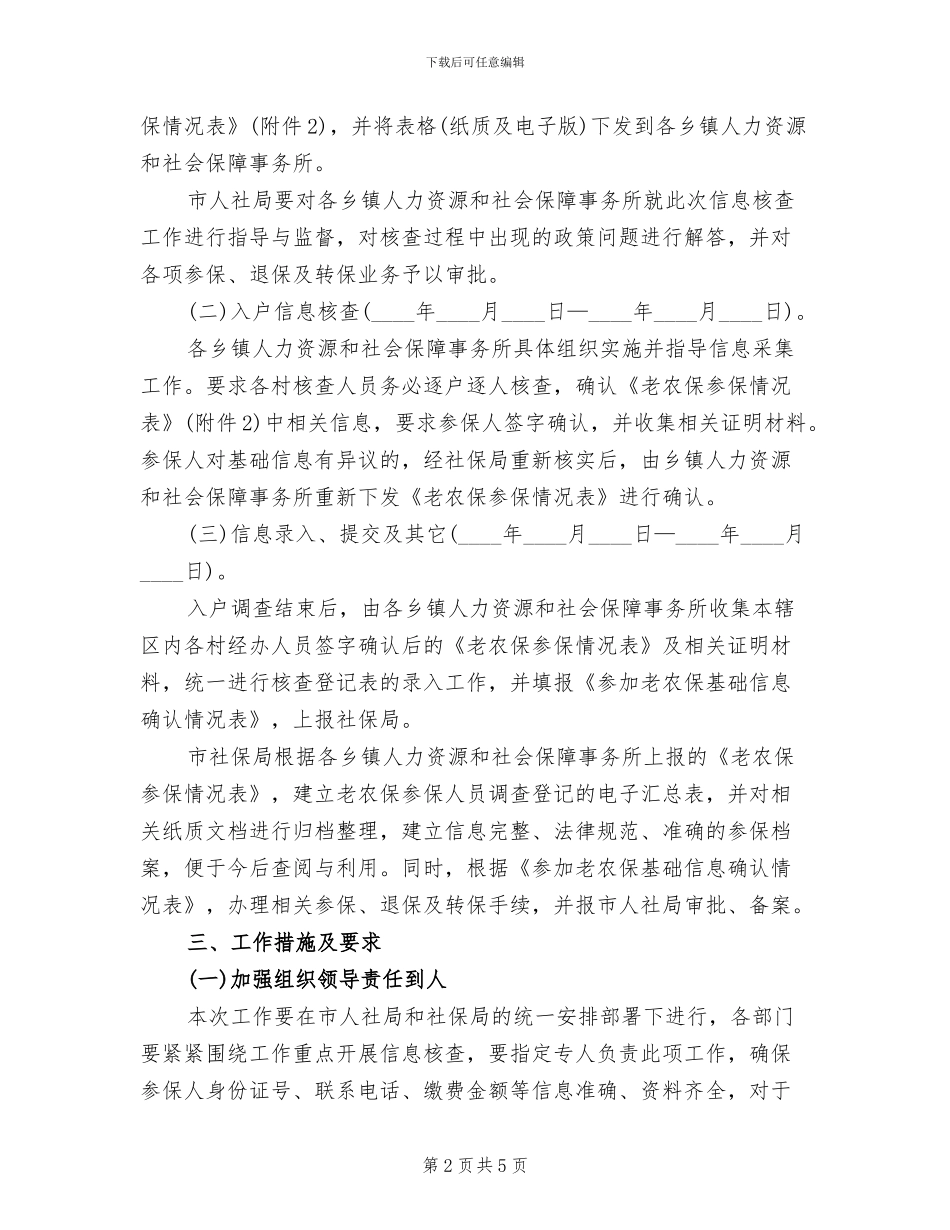 老农保基础信息统计方案范文_第2页