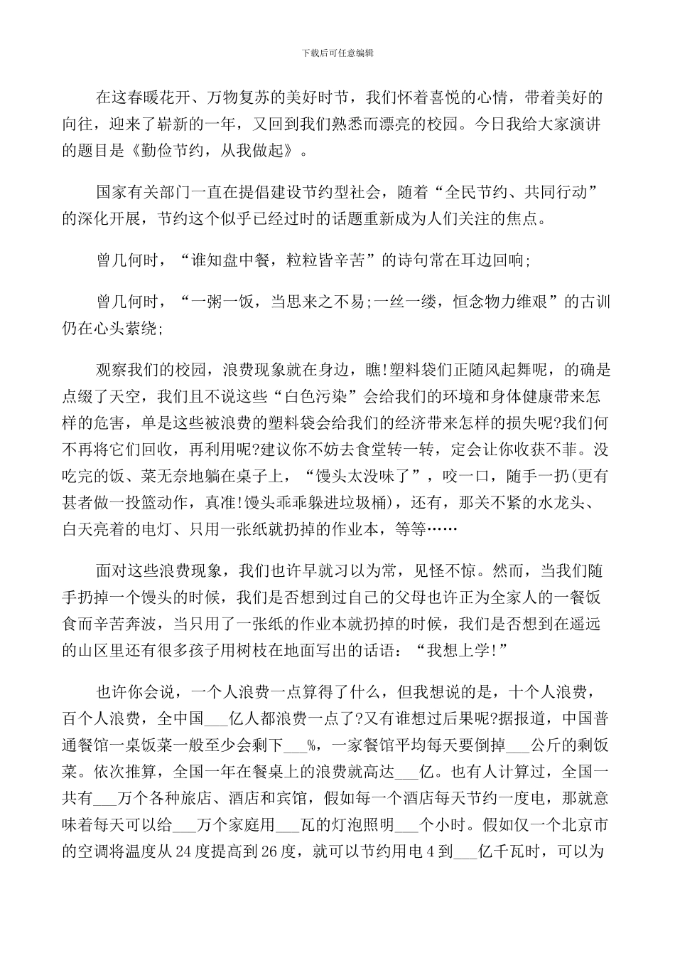 老师勤俭节约国旗下讲话_第2页