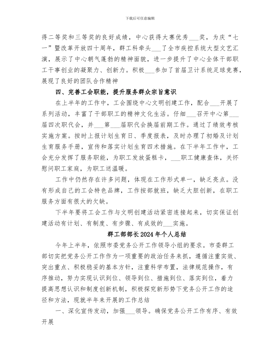 群工科2024年工作总结_第2页