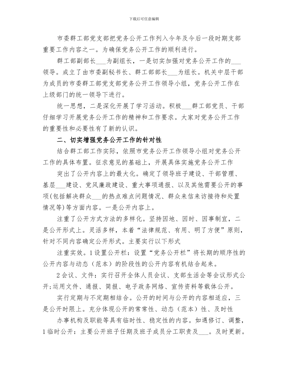 群工科2024年工作总结_第3页