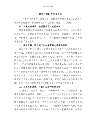 群工科2024年工作总结