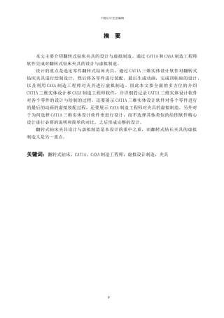 翻转式钻床夹具的设计与虚拟制造--XXXX毕业论文