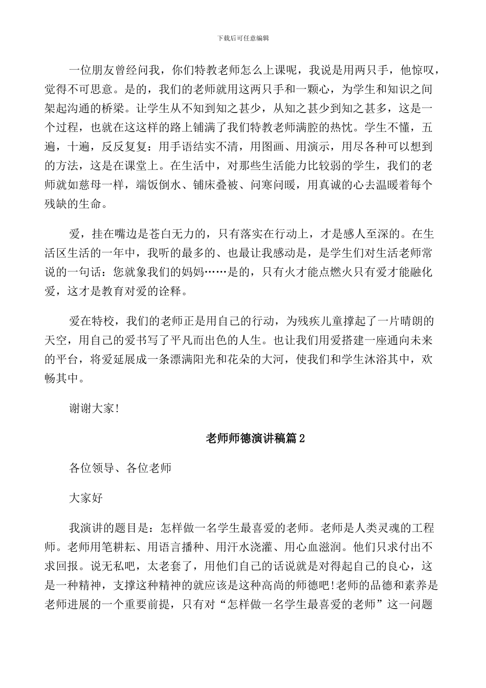 老师师德演讲稿篇_第2页