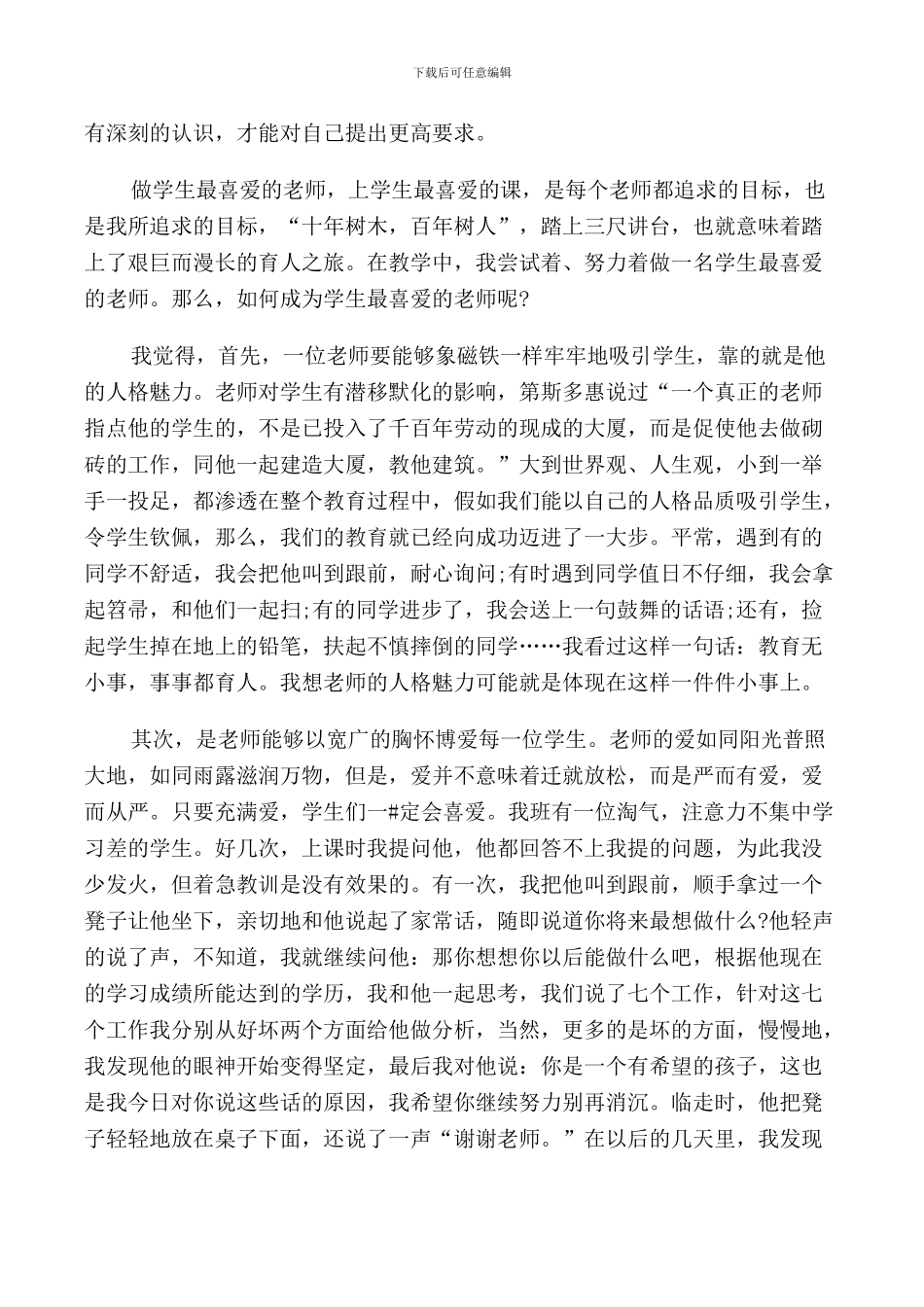 老师师德演讲稿篇_第3页