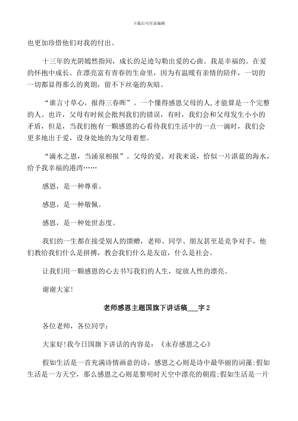 老师感恩主题国旗下讲话稿_第2页
