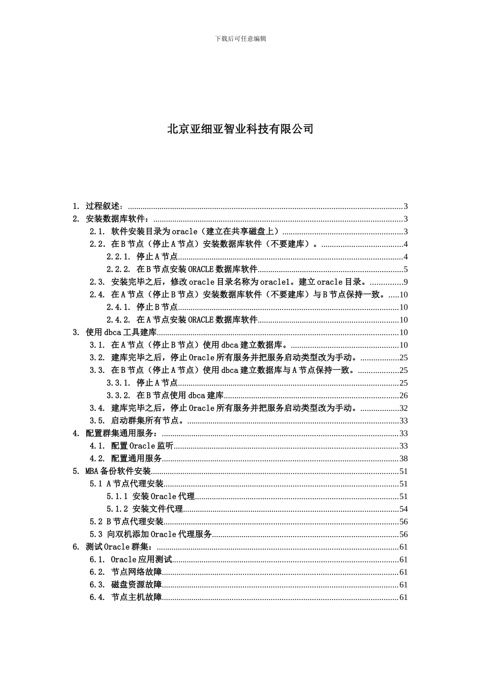 群集基础上安装ORACLE数据库讲义_第2页