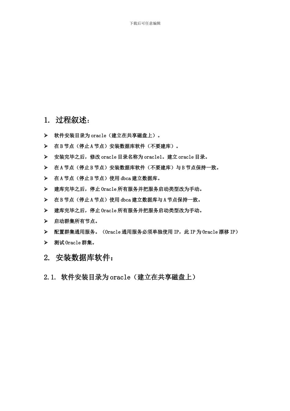 群集基础上安装ORACLE数据库讲义_第3页