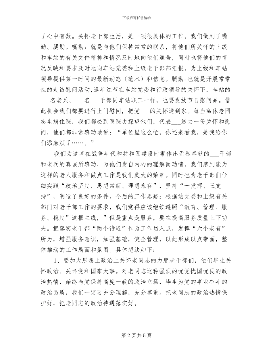 老干部2024年终工作总结范文_第2页