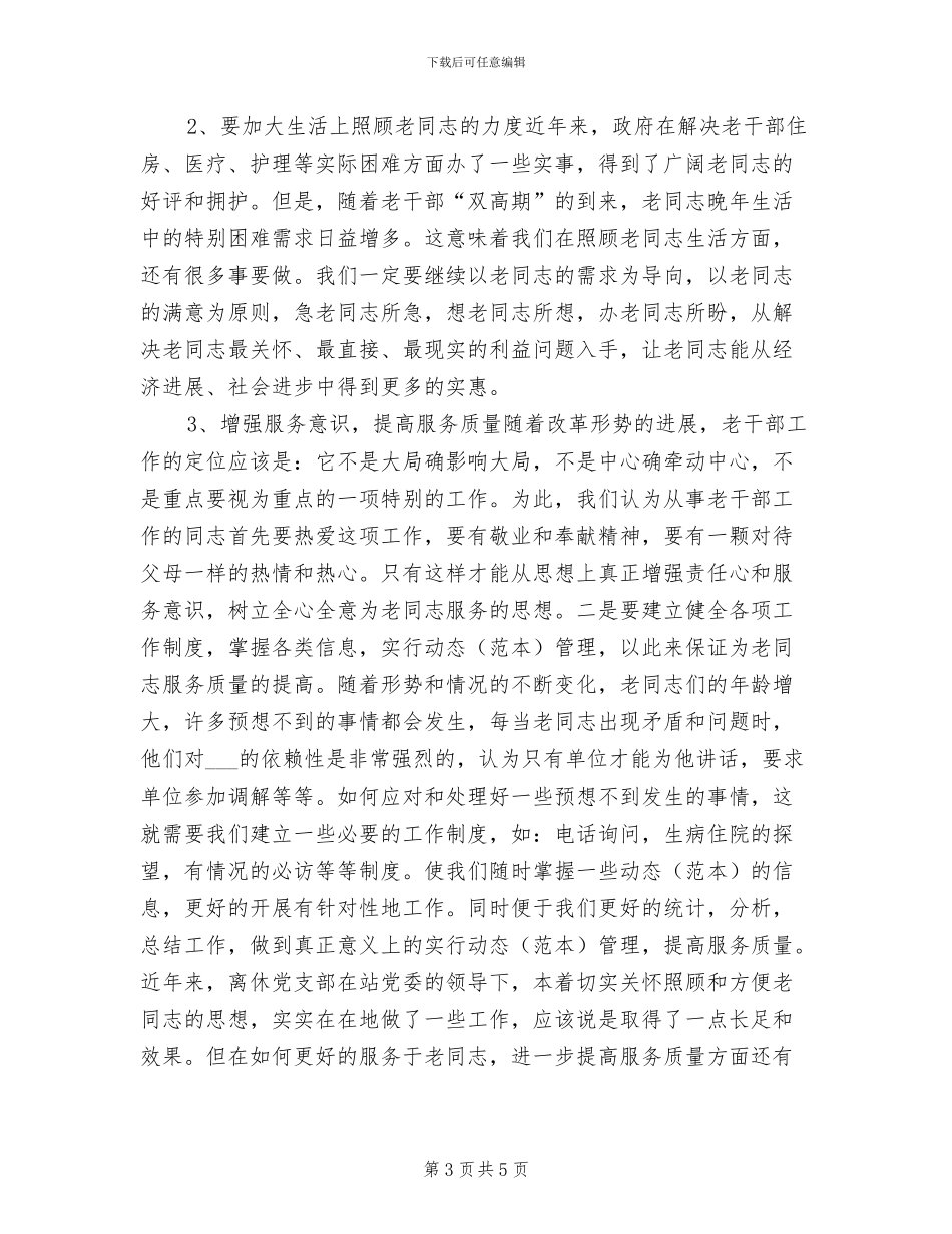 老干部2024年终工作总结范文_第3页