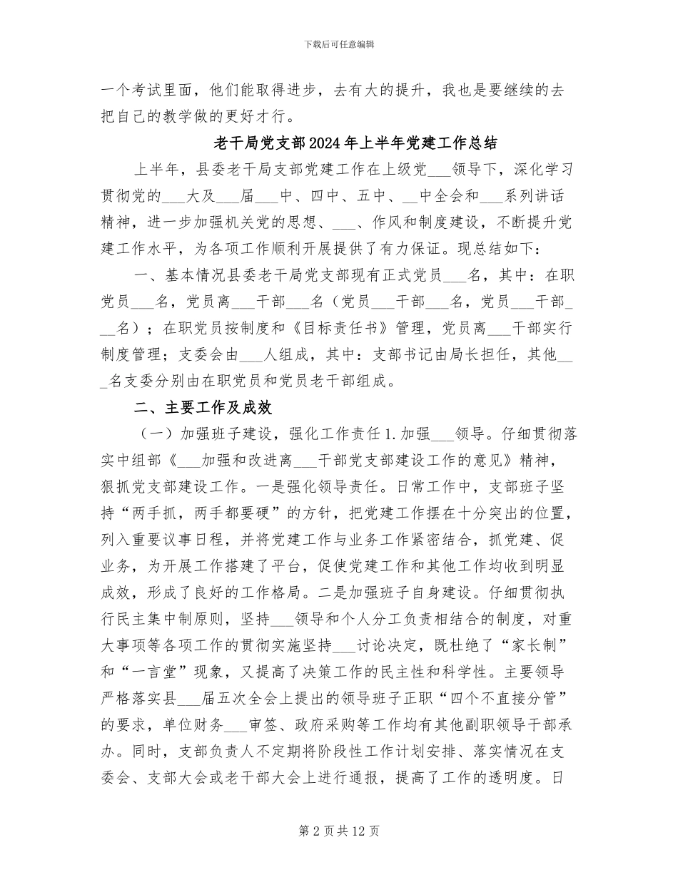 老师期中考试后的总结2024年_第2页