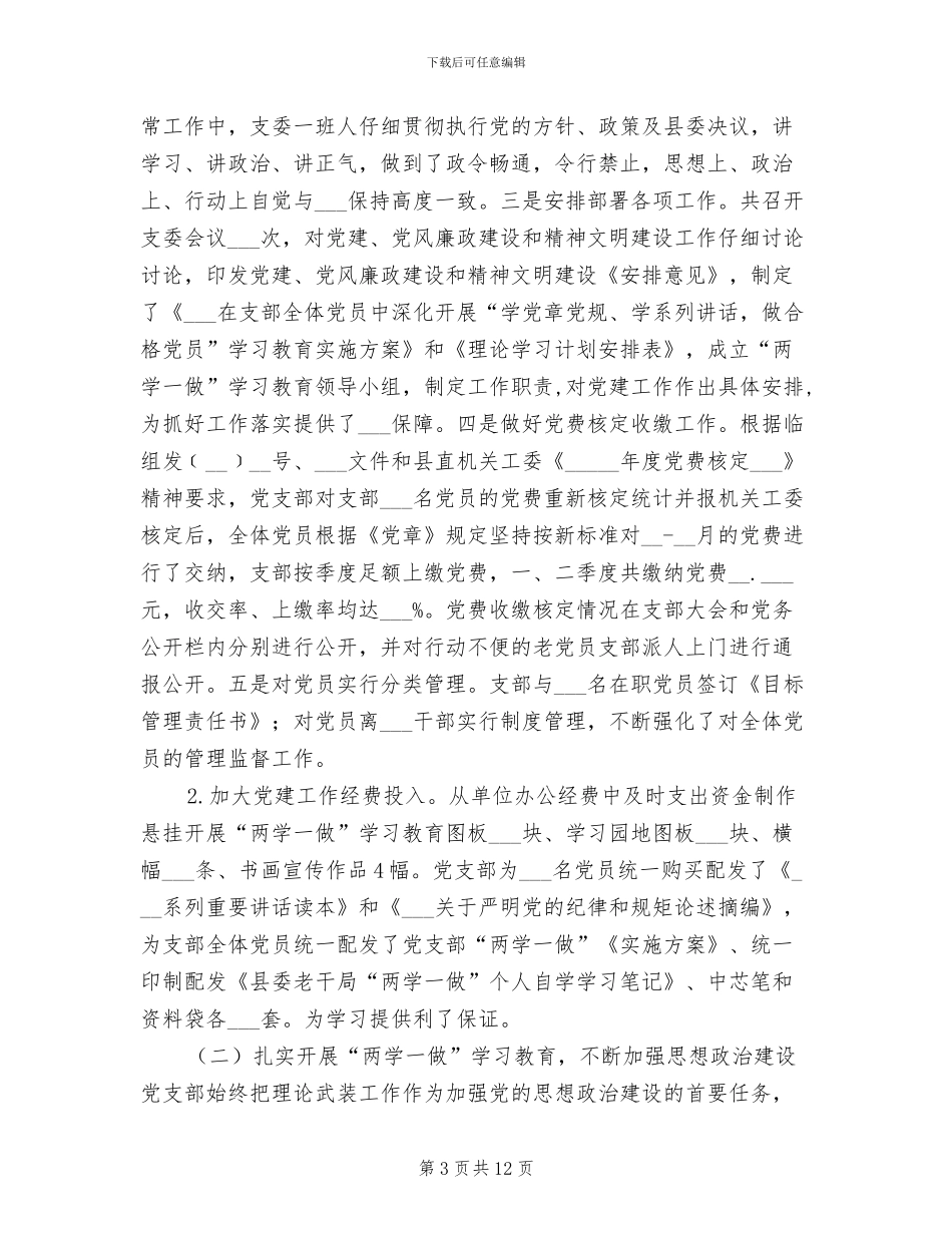 老师期中考试后的总结2024年_第3页