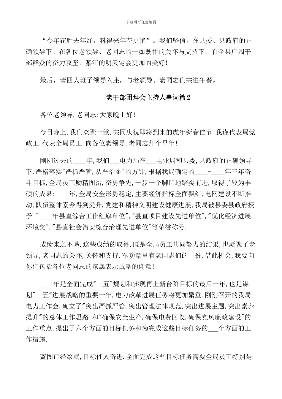 老干部团拜会主持人串词_第2页