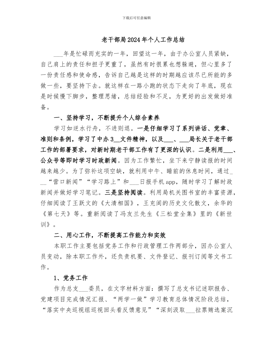 老干部局2024年个人工作总结_第1页