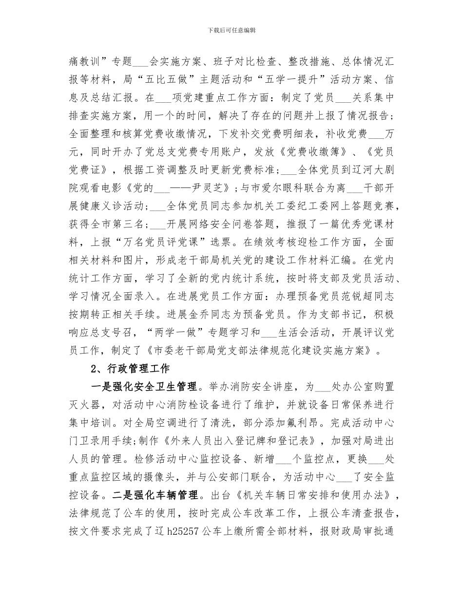 老干部局2024年个人工作总结_第2页