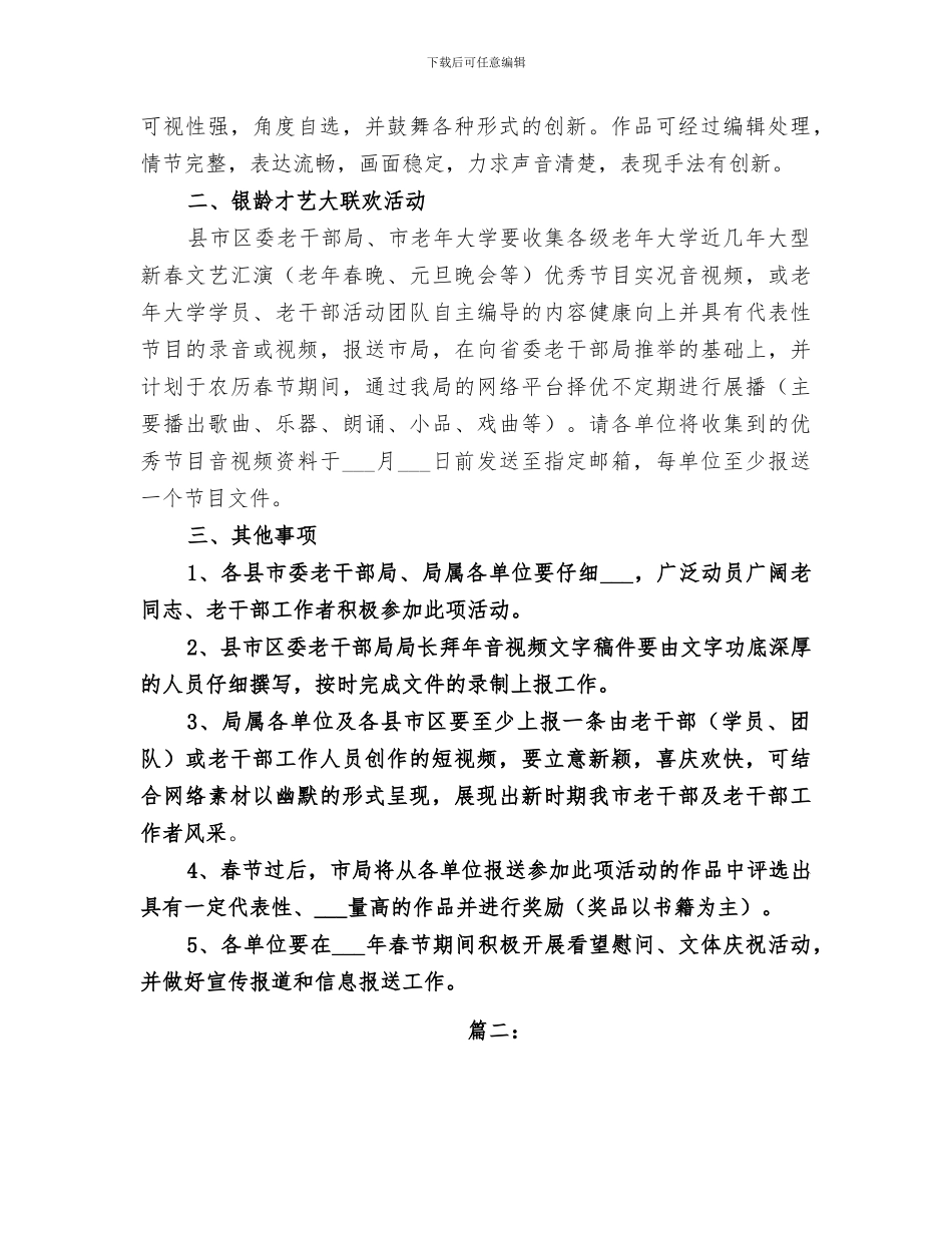 老干部局2024年工作总结_第2页
