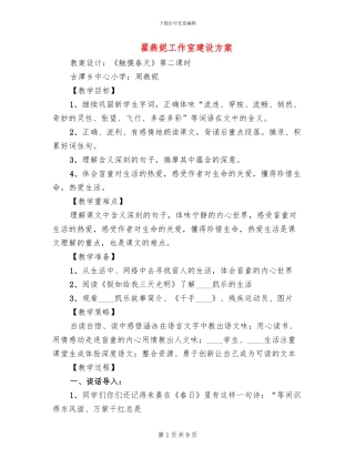 翟燕妮工作室建设方案