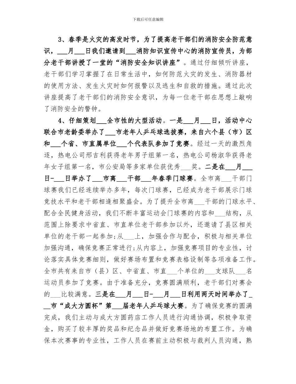 老干部局2024年活动中心工作总结_第2页