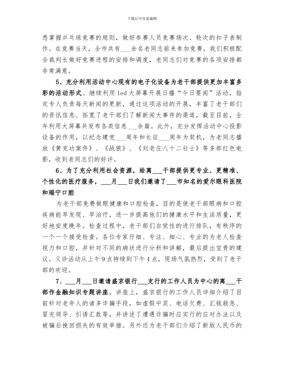 老干部局2024年活动中心工作总结_第3页